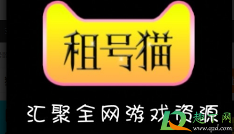 租号猫靠谱吗(交易猫租号出去安全吗)