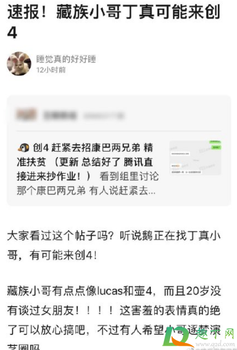 丁真参加创4是真的吗(丁真真的是意外走红吗)