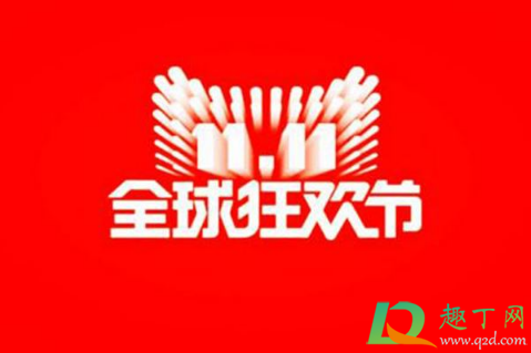 2020双十一退款通道什么时候开(今年双十一退款通道还是关闭一天吗)