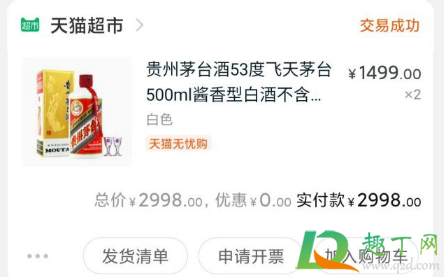 天猫茅台一个ID只能抢购一次吗(天猫超市茅台一个号可以抢两次吗)