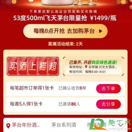 天猫茅台一个ID只能抢购一次吗(天猫超市茅台一个号可以抢两次吗)