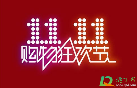 2020双十一退款红包给退吗(2020双11退货红包能退回吗) 2020双十一退款红包给退吗(2020双11退货红包能退回吗)