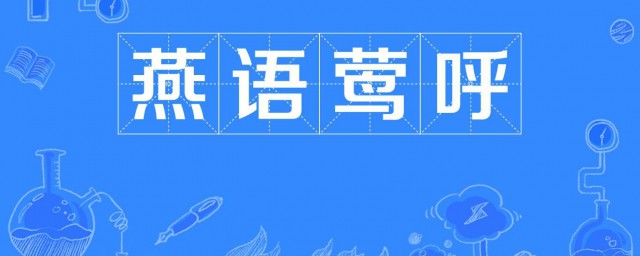 这些成语形容声音大(形容声音大的的成语)