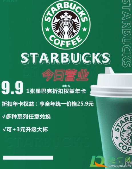 9.9星巴克年卡真的假的(星巴克29.9年卡)
