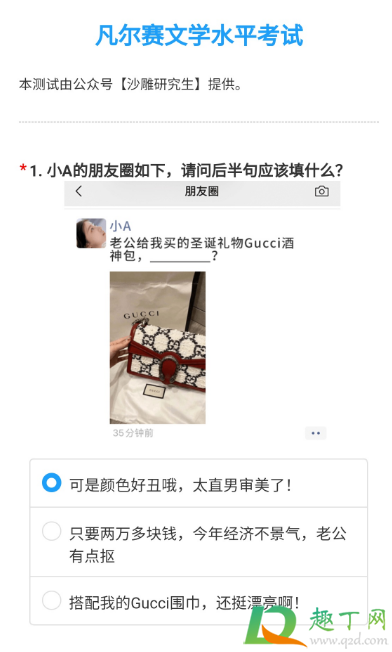 凡尔赛文学测试题目入口(凡尔赛文学考试正确答案) 凡尔赛文学测试题目入口(凡尔赛文学考试正确答案)