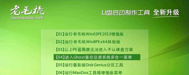 老毛桃u盘装系统方法步骤 来看看具体的