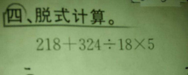 什么叫脱式计算(什么叫脱式计算法一年级)