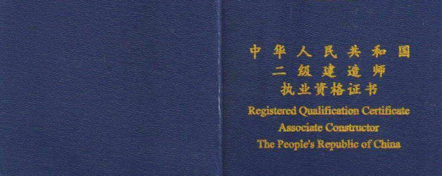 二级建造师报考条件是什么(报考二建条件)
