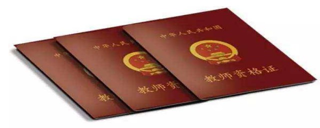 高级中学教师资格证的教学领域(拥有高级中学教师资格证)