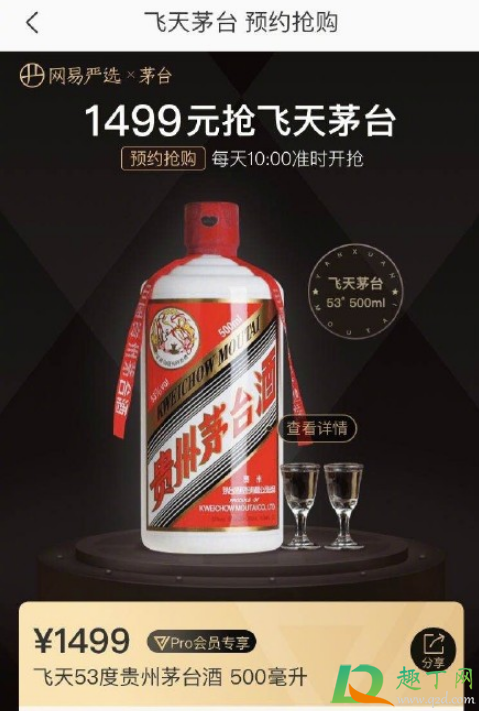 网易严选茅台真的吗(网易严选买的茅台是真的吗) 网易严选茅台真的吗(网易严选买的茅台是真的吗)