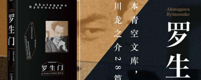 罗生门是哪里的门(罗生门中的罗生门)