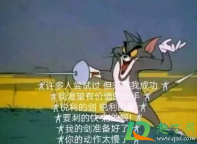 击剑什么梗(速来击剑什么梗)