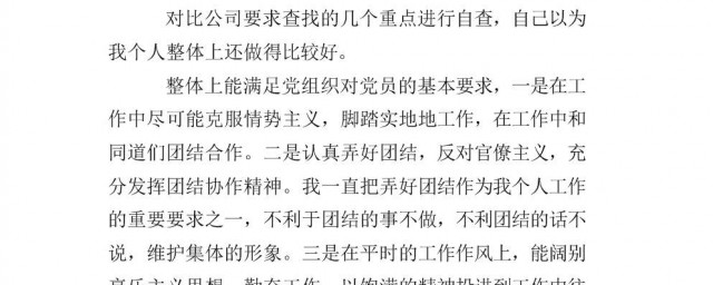 什么是自查报告(关于什么什么的自查报告)