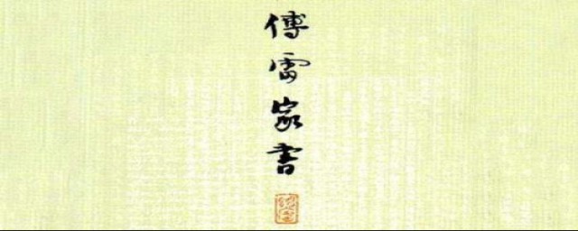 傅雷家书主要人物及性格特征(傅雷家书主要人物形象及性格特点)