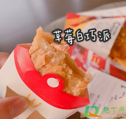 麦当劳草莓白巧风味派好吃吗(麦当劳有草莓派吗)