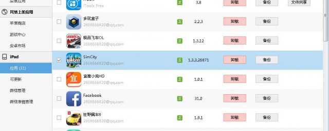 ipad下载pp助手方法(如何在ipad上安装pp助手)