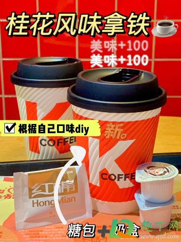 肯德基桂花风味拿铁怎么样好喝吗(肯德基美式拿铁哪个好喝)