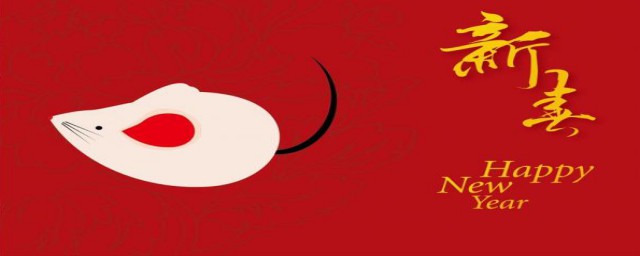 鼠年的跨年有什么口号(鼠年的口号是什么)