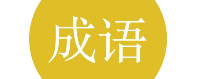 都有哪些成语形容夏天(哪个成语形容夏天)
