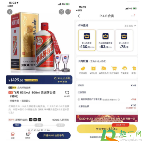 京东茅台1499划算吗(茅台1499便宜吗)