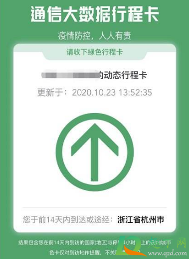 行程卡多久会变回绿色(行程卡在什么情况是绿色的) 行程卡多久会变回绿色(行程卡在什么情况是绿色的)
