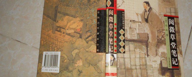 月微草堂笔记介绍(阅微草堂笔记百度百科)