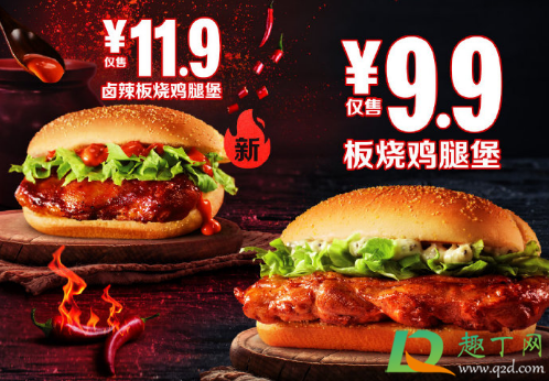 麦当劳卤辣板烧鸡腿堡多少钱一个(麦当劳麦辣鸡腿堡多少钱一个)