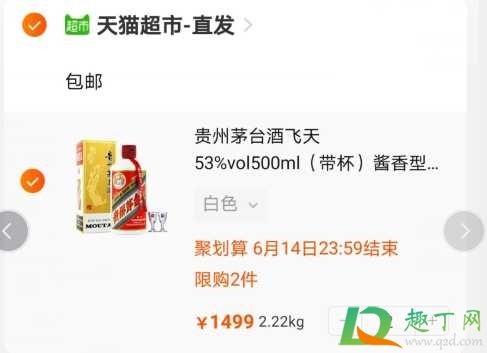 天猫茅台一个ID只能抢购一次吗(天猫超市茅台一个号可以抢两次吗)