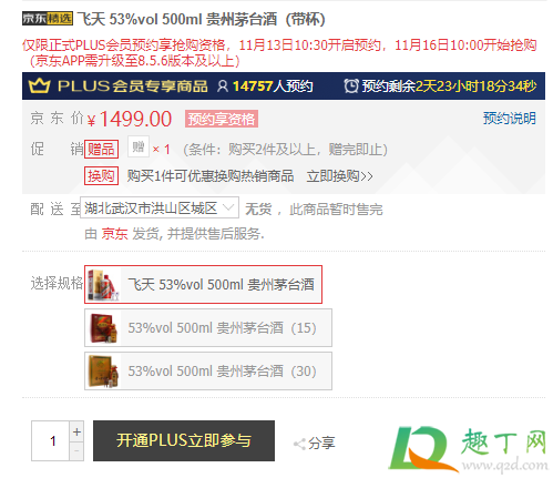 京东茅台1499真的假的(网上的茅台1499是真的么) 京东茅台1499真的假的(网上的茅台1499是真的么)