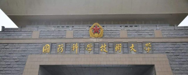 国防科技大学的录取条件(国防科技大学高考录取条件)