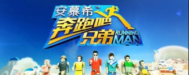 2020年跑男有消息了吗(2020跑男为什么不播了)