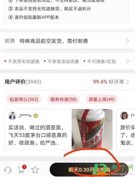 网易严选茅台好抢吗(网易严选茅台抢购火爆)