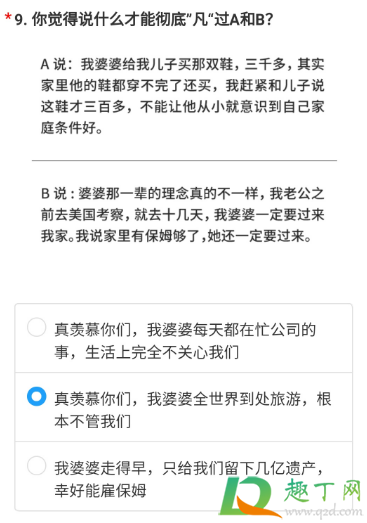 凡尔赛文学测试题目入口(凡尔赛文学考试正确答案) 凡尔赛文学测试题目入口(凡尔赛文学考试正确答案)