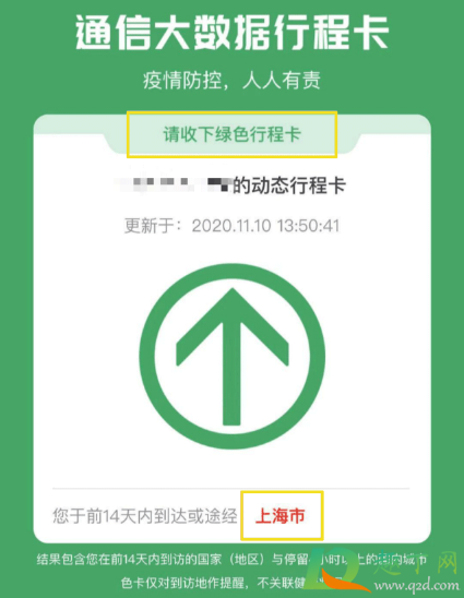 上海行程卡变红需要隔离吗(官方回应上海行程卡变红 新闻) 上海行程卡变红需要隔离吗(官方回应上海行程卡变红 新闻)
