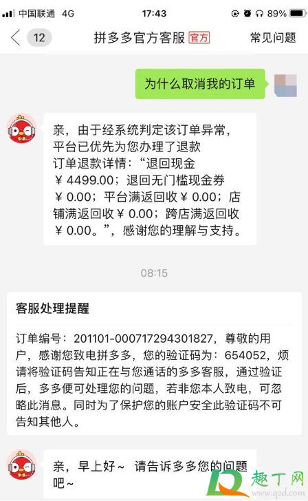 拼多多iphone11送airpods2被砍单(拼多多免费砍airpods2)