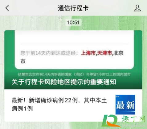 上海行程卡变红能去外地吗(官方回应上海行程卡变红 新闻) 上海行程卡变红能去外地吗(官方回应上海行程卡变红 新闻)