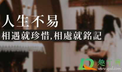 生活不易的说说心情句子2021(生活不易的说说心情句子生活不易的图片) 生活不易的说说心情句子2021(生活不易的说说心情句子生活不易的图片)