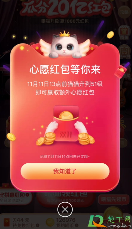 2020双11心愿红包必须达到51级吗(双11心愿红包是什么)