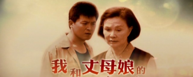 丈母娘安详的死去(希望丈母娘赶紧死)