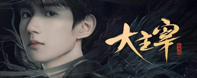 大主宰剧情简介(大主宰百度百科电视剧)