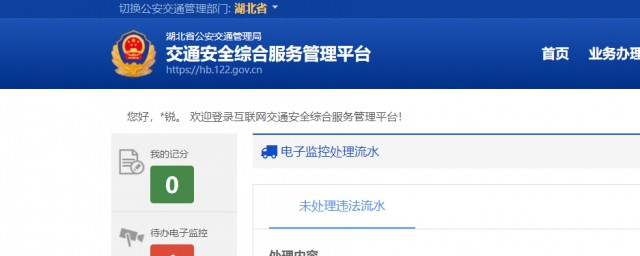 怎么在网上处理违章(营运车辆怎么在网上处理违章)
