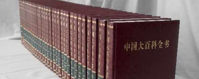 收集资料最全的百科全书是哪本(通过百科全书可以查到的资料有哪些)