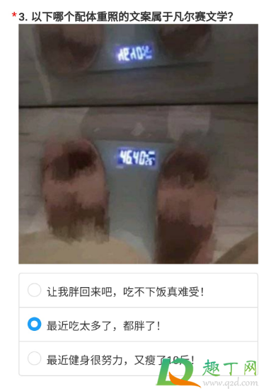 凡尔赛文学测试题目入口(凡尔赛文学考试正确答案) 凡尔赛文学测试题目入口(凡尔赛文学考试正确答案)