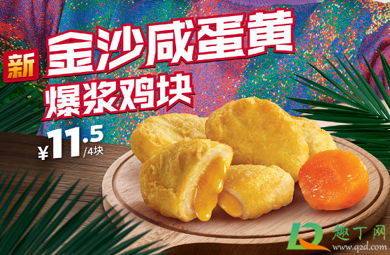 肯德基金沙咸蛋黄爆浆鸡块多少钱(肯德基金沙咸蛋黄香辣鸡翅)