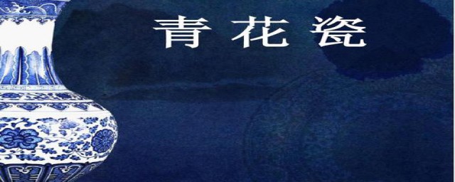 青花瓷歌词是什么(青花瓷歌词是什么类型的词)