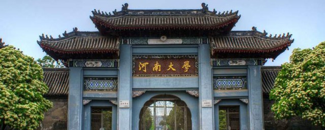 河南大学介绍(河南大学介绍视频)