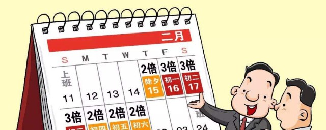 春季加班费计算方法(春节期间加班费用怎么算)