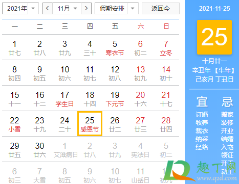 2021年感恩节是几月几日(2021年感恩节是几月几日星期几)