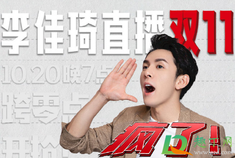 李佳琦直播间忘记领券下单了怎么办(李佳琦直播间领的券为什么第二天还能用) 李佳琦直播间忘记领券下单了怎么办(李佳琦直播间领的券为什么第二天还能用)