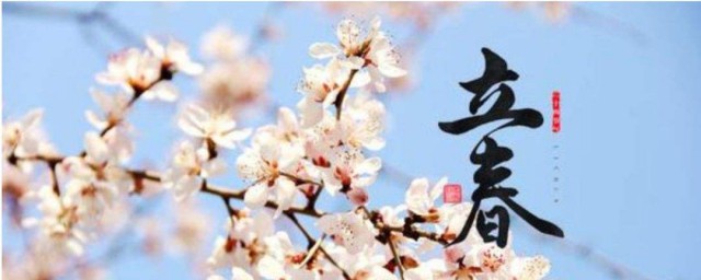 立春是二十四节气之一吗(二十四节气立春的含义)
